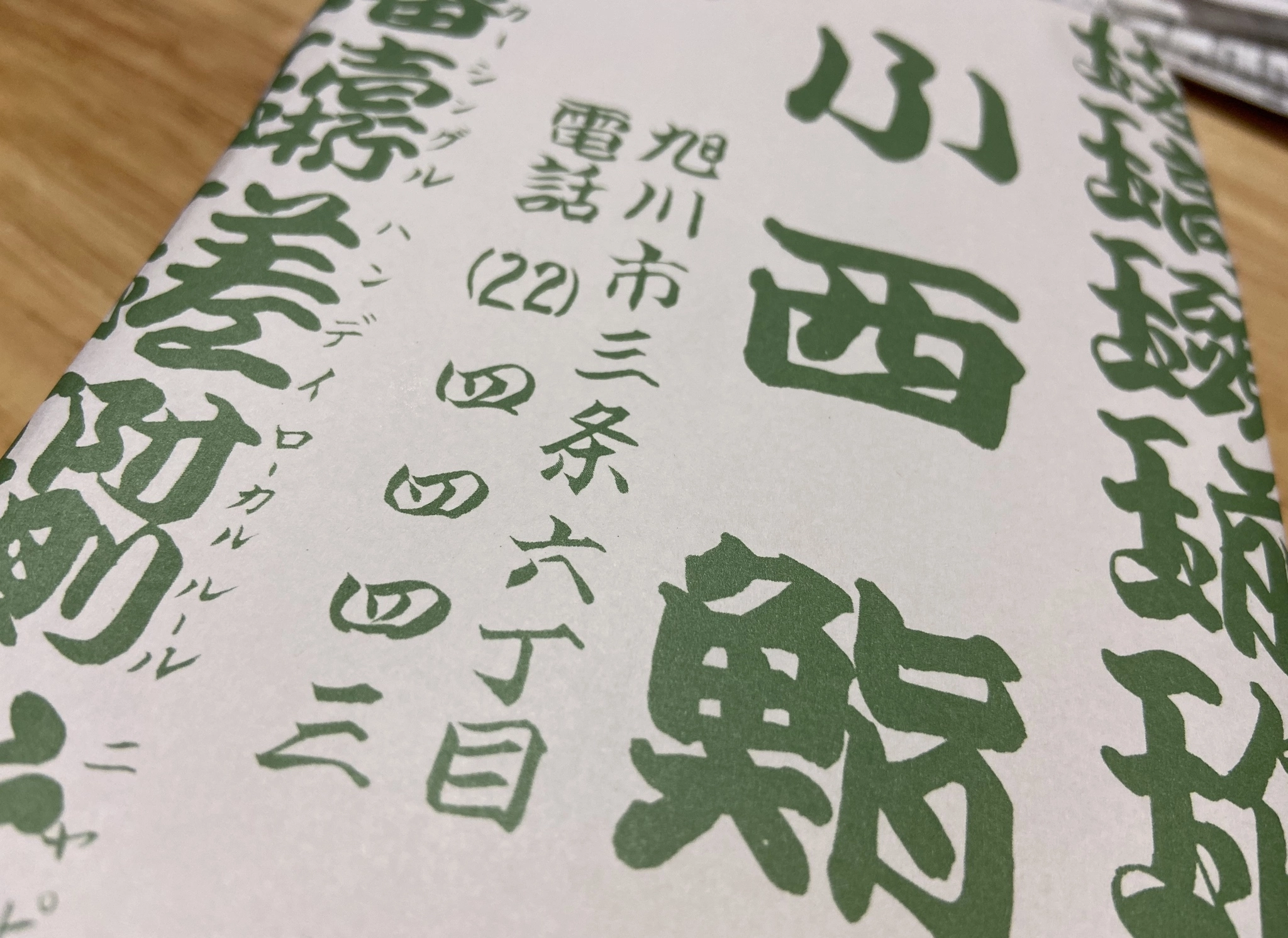 七星 夏純