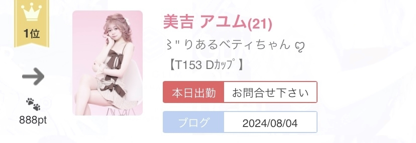 美吉 アユム