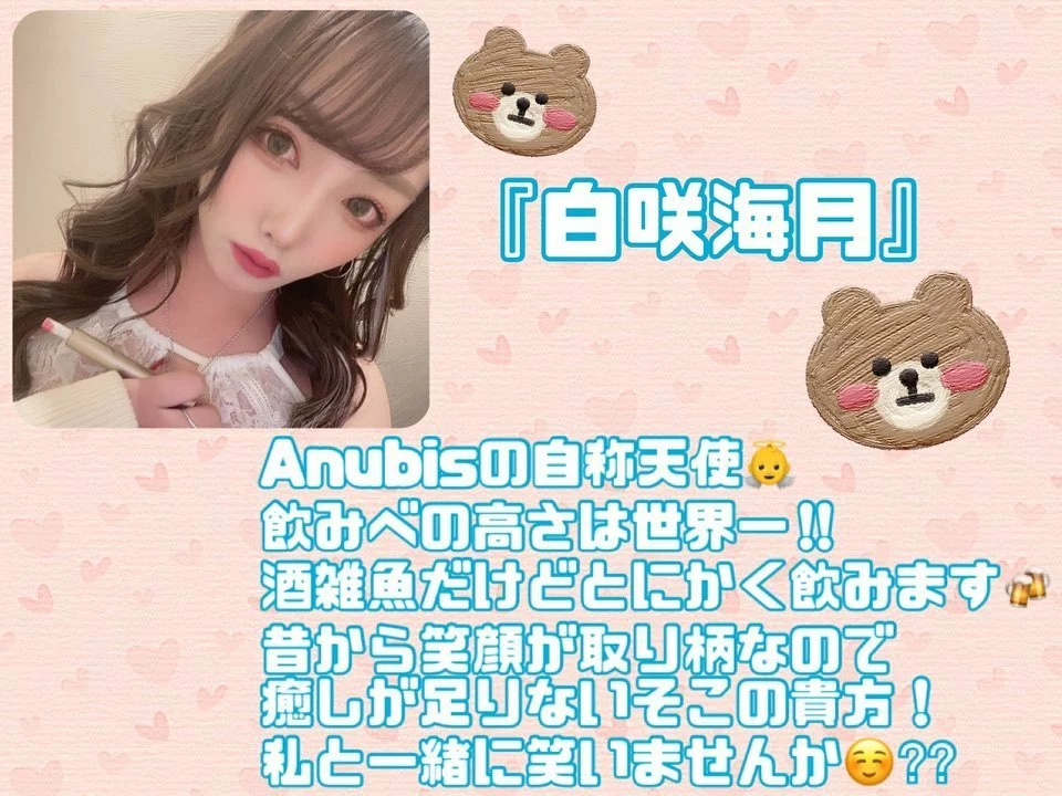 白咲 海月