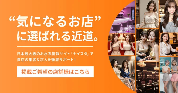 キャバクラ・ガールズバー・スナック情報 ナイトスタイル