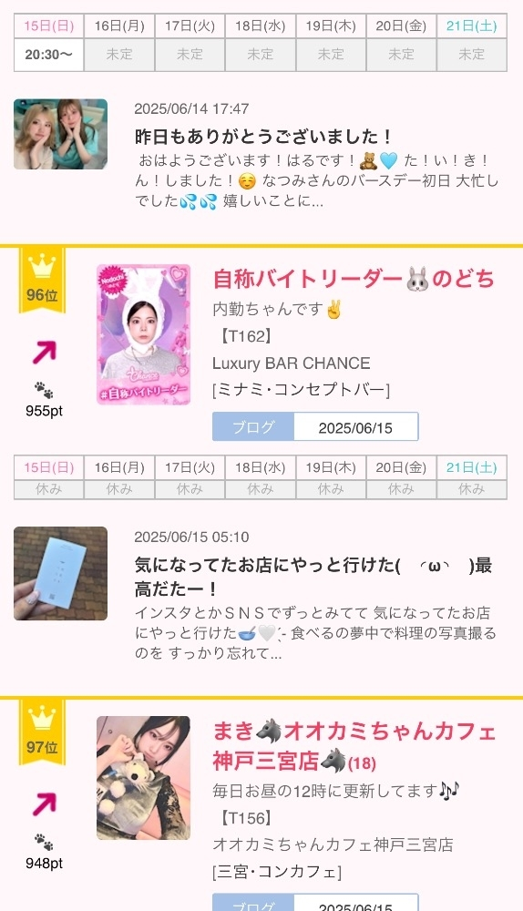 のどち スタッフ
