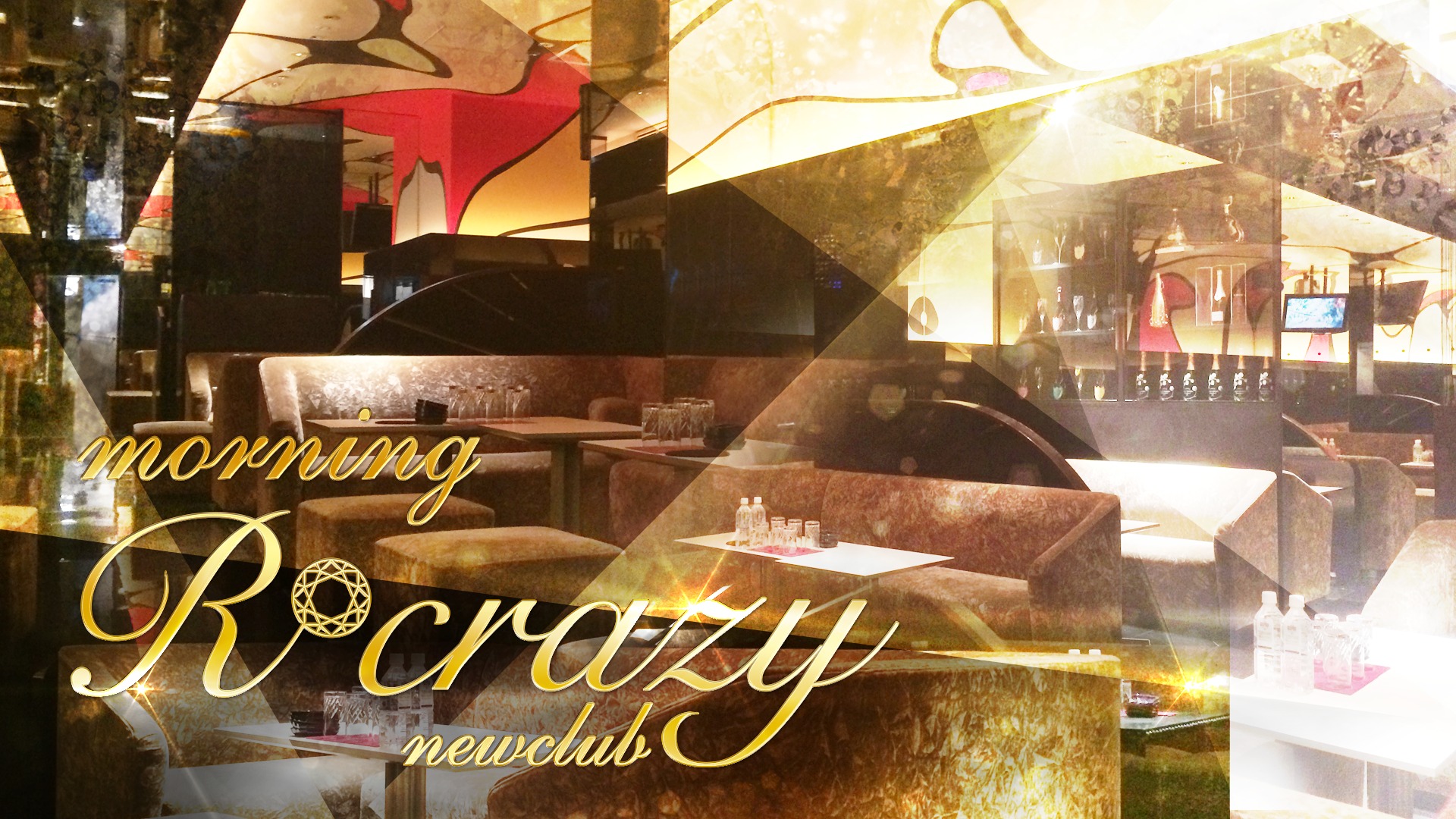 Morning R Crazy モーニングアールクレイジー 港区六本木 朝キャバ ナイトスタイル