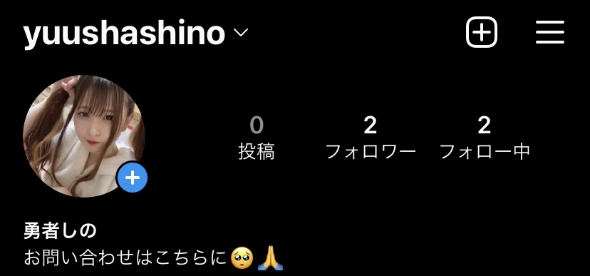 勇者 しの
