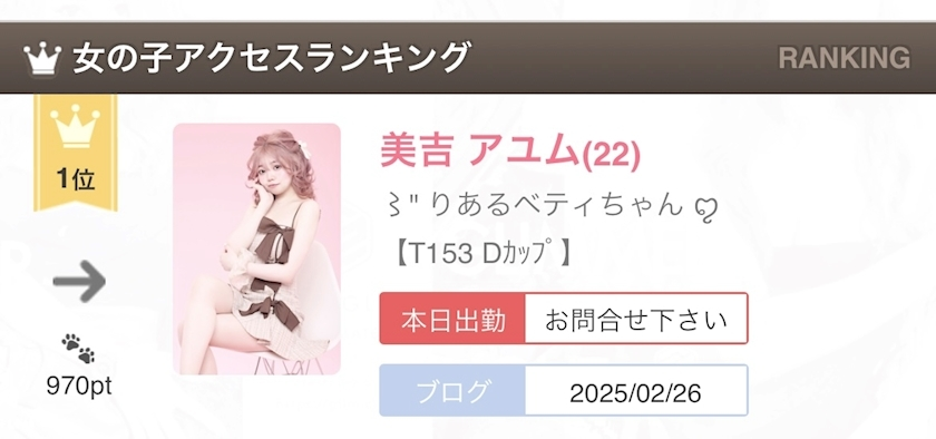 美吉 アユム