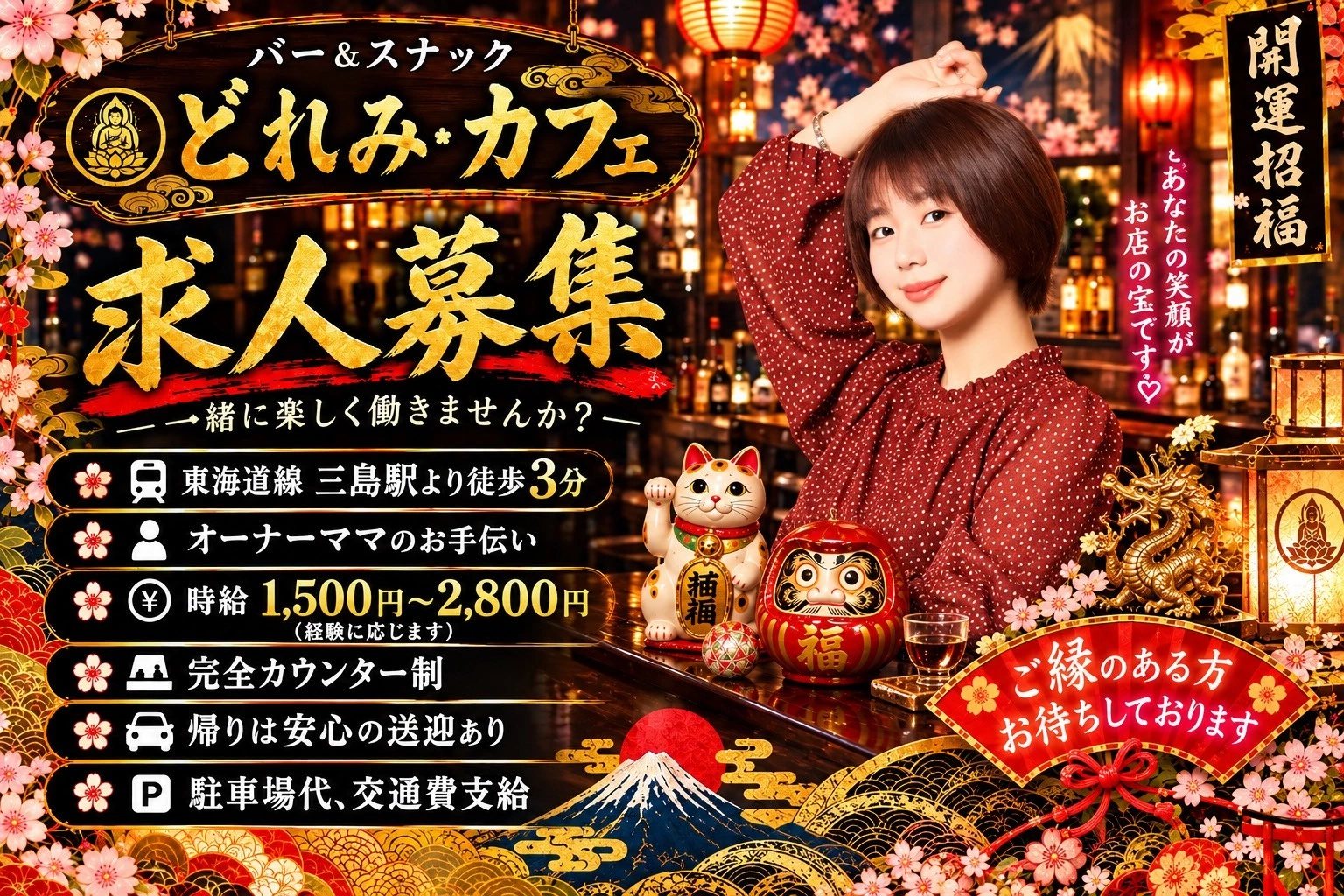 三島市 一番町 ドレミカフェ キャスト求人