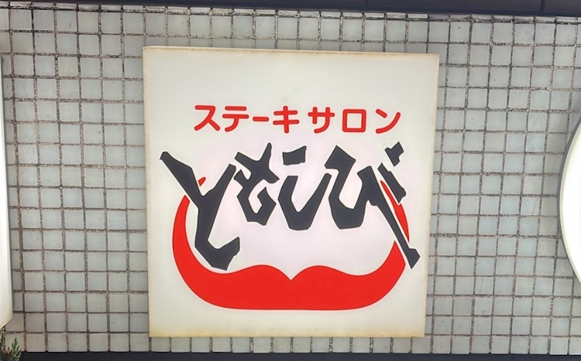 しほ