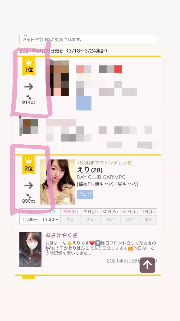 えり