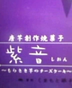 紫音