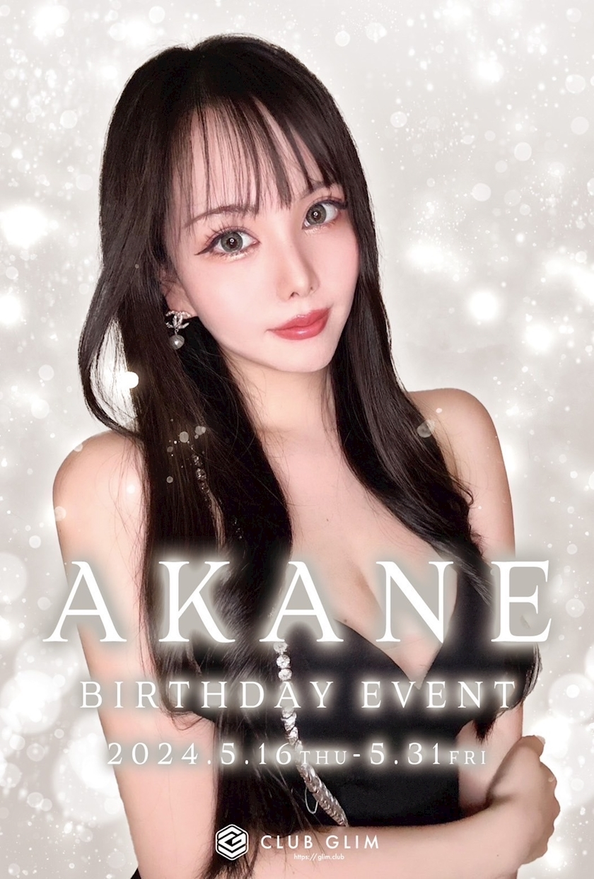 椎名 あかね