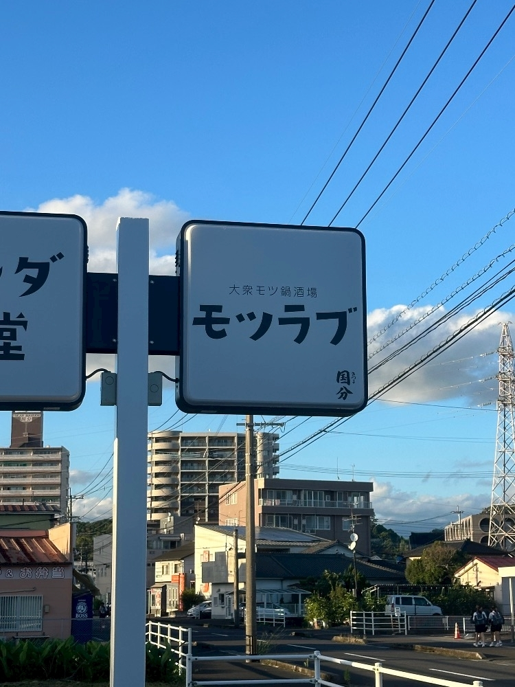 るな