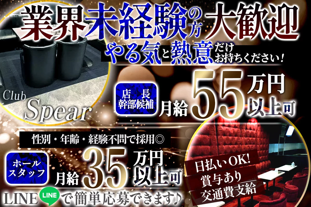 魚津市 釈迦堂 スピア ホール・黒服（バイト）求人