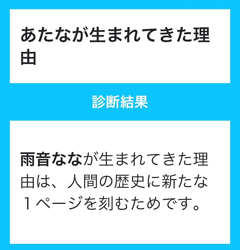 雨音 なな