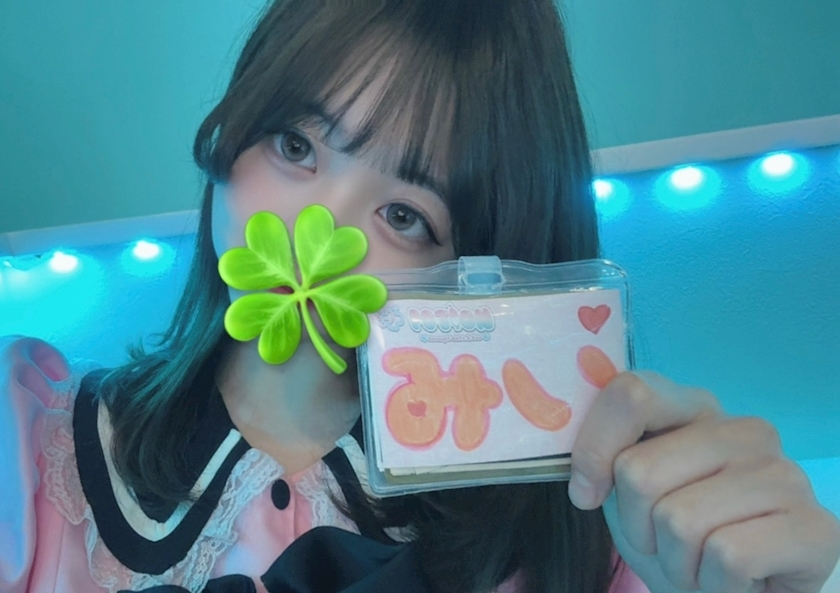 みぃ