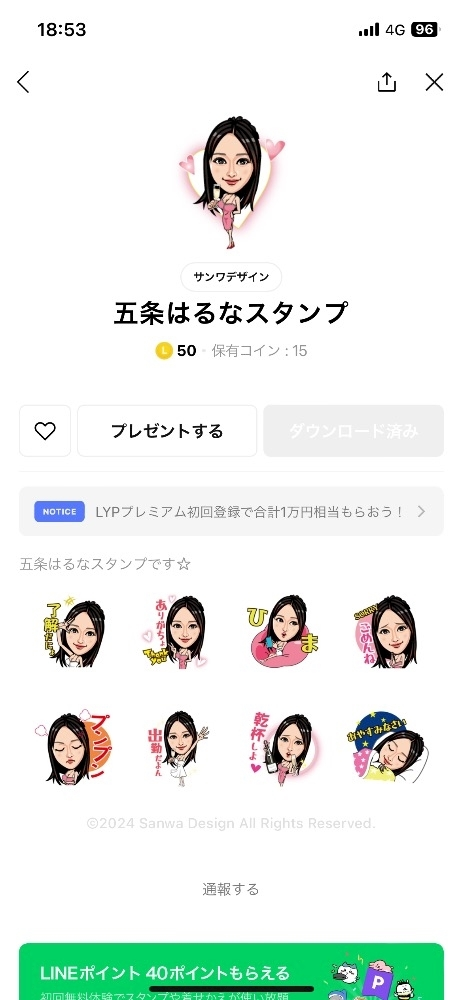 五条 はるな