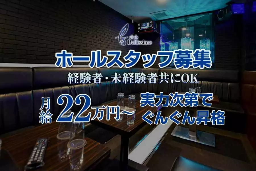 広島市 中区銀山町 ベリッシモ ホールスタッフ男女（社員）求人