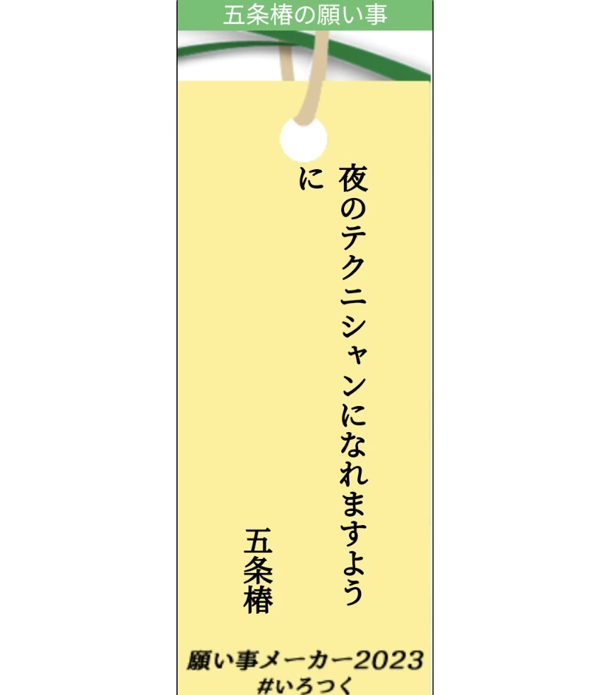 五条 椿