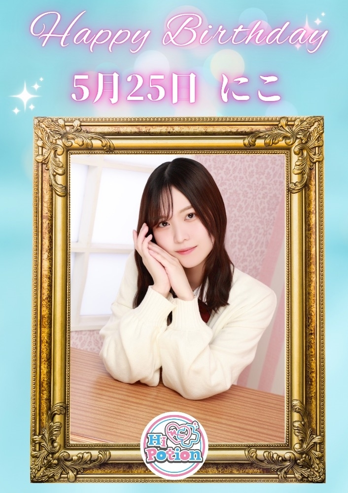 にこ