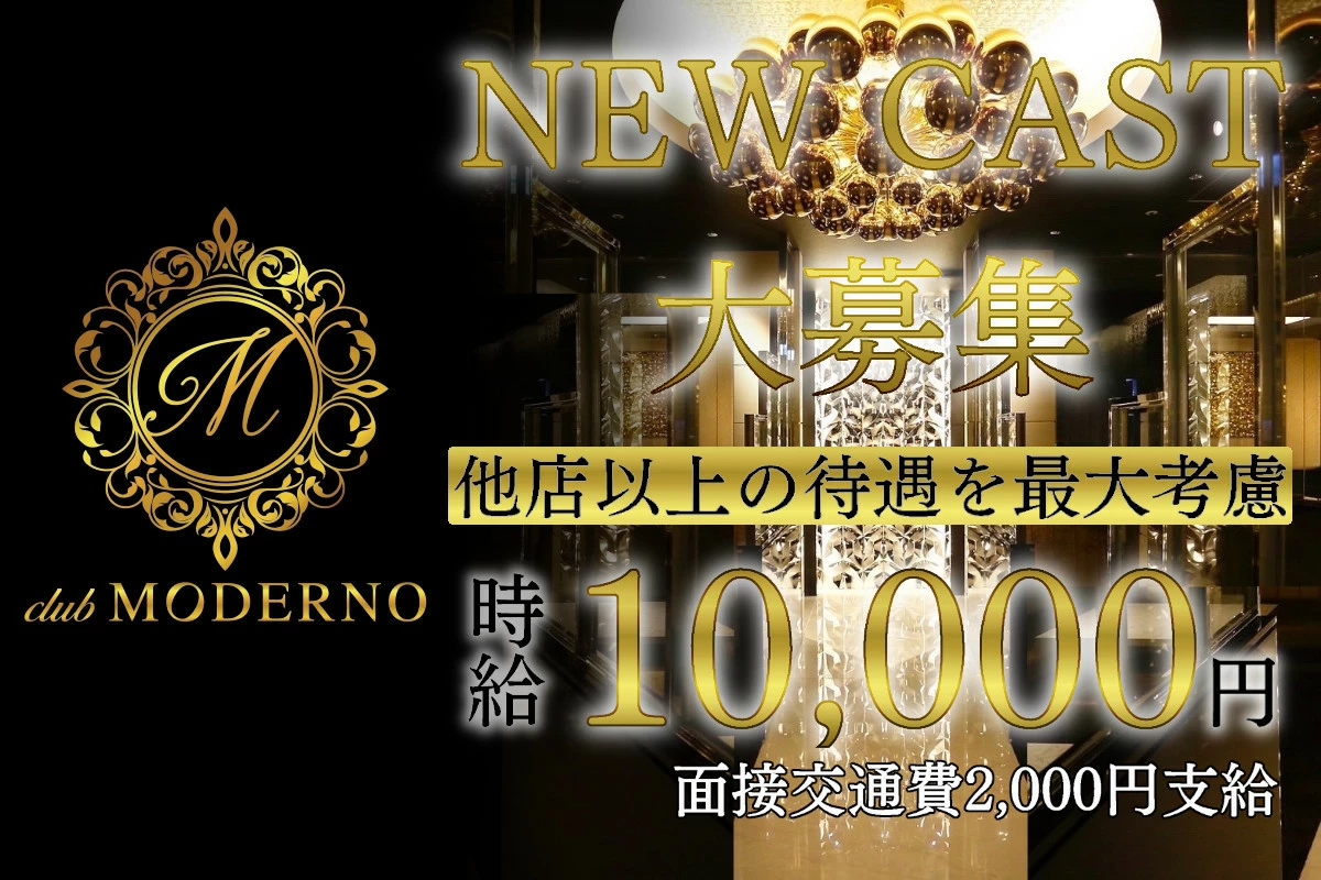 熊本市 中央区下通 モデルノ 体験入店求人
