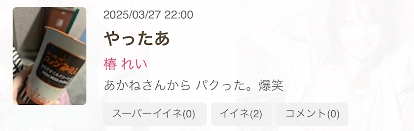 椎名 あかね