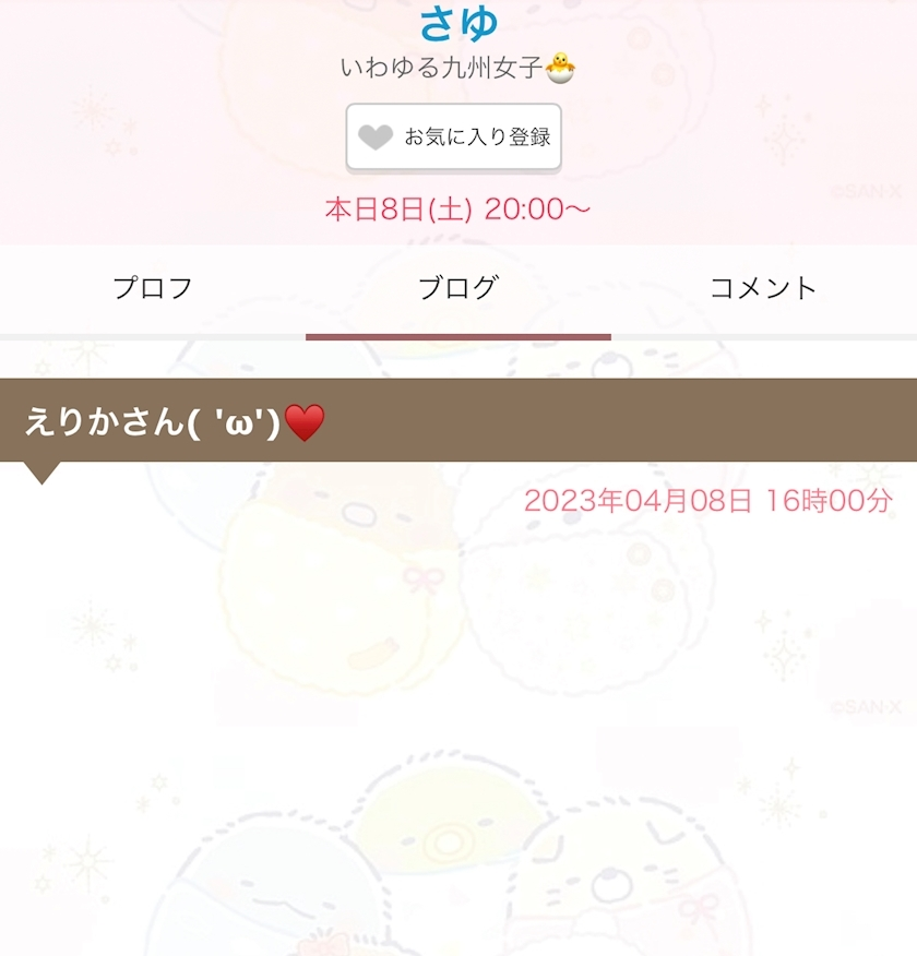 えりか