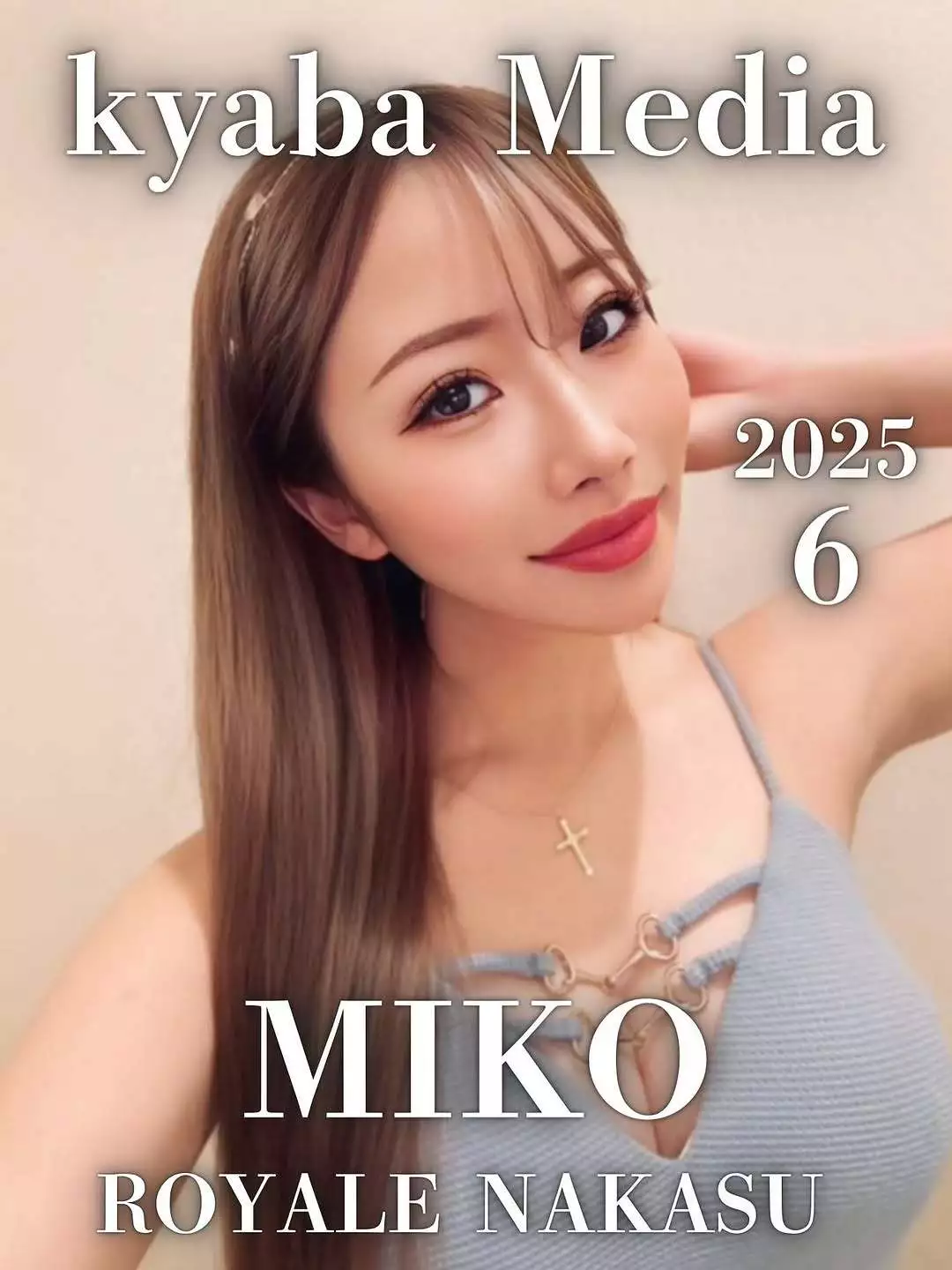 みこ