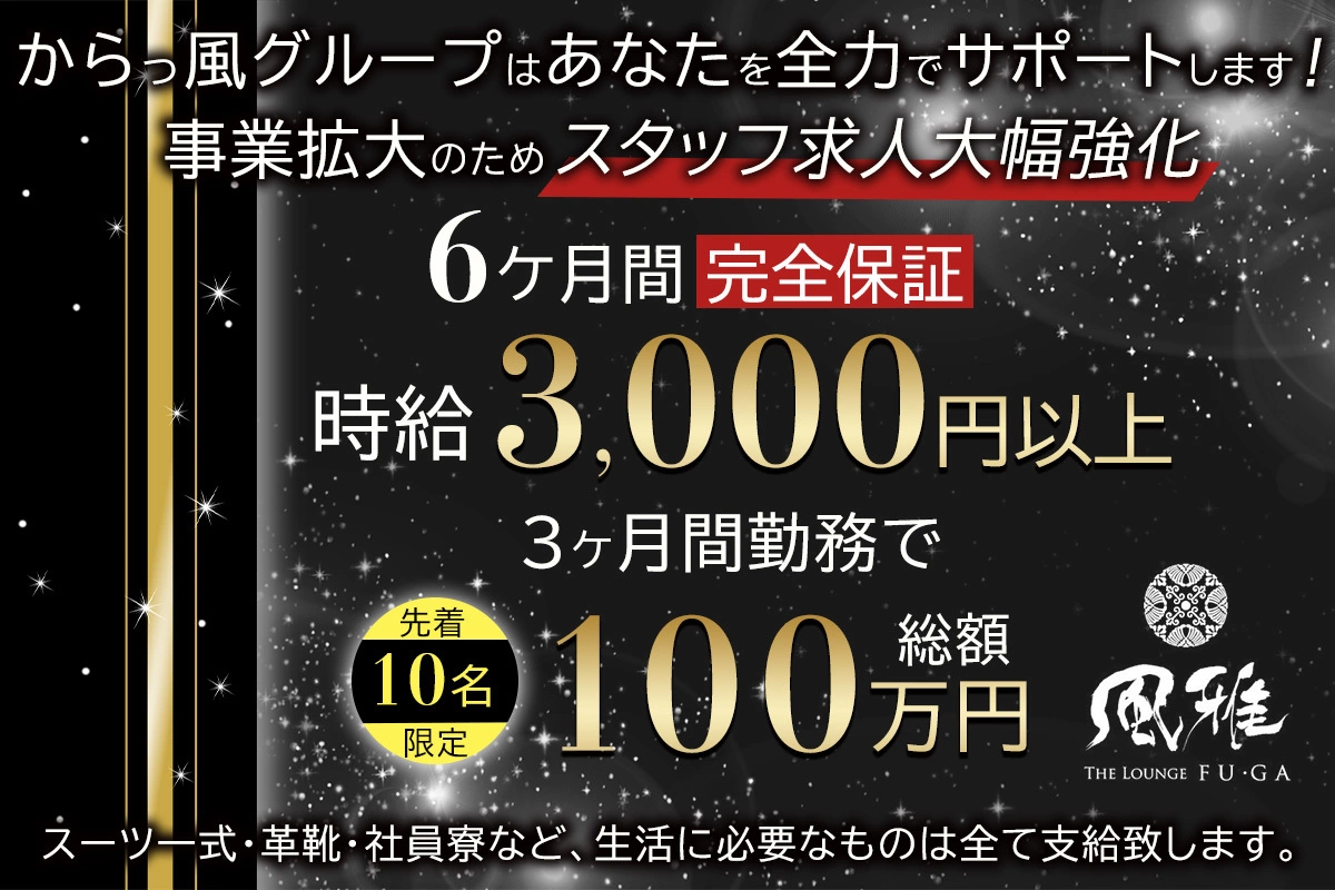 長野市 鶴賀上千歳町 フウガ 店舗運営スタッフ求人