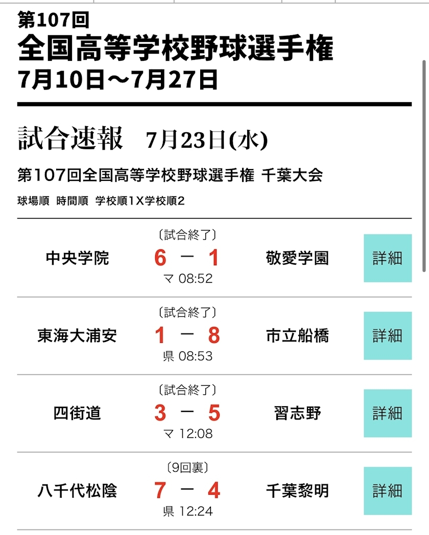 日向 夏南