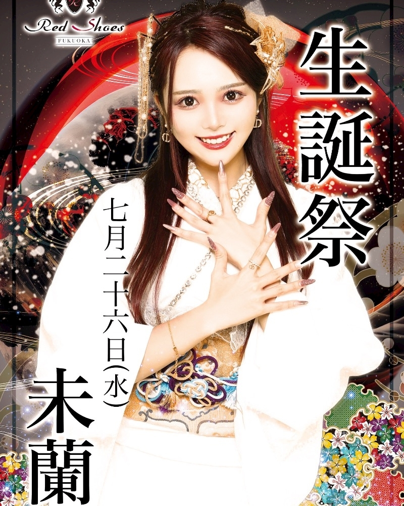 みらん