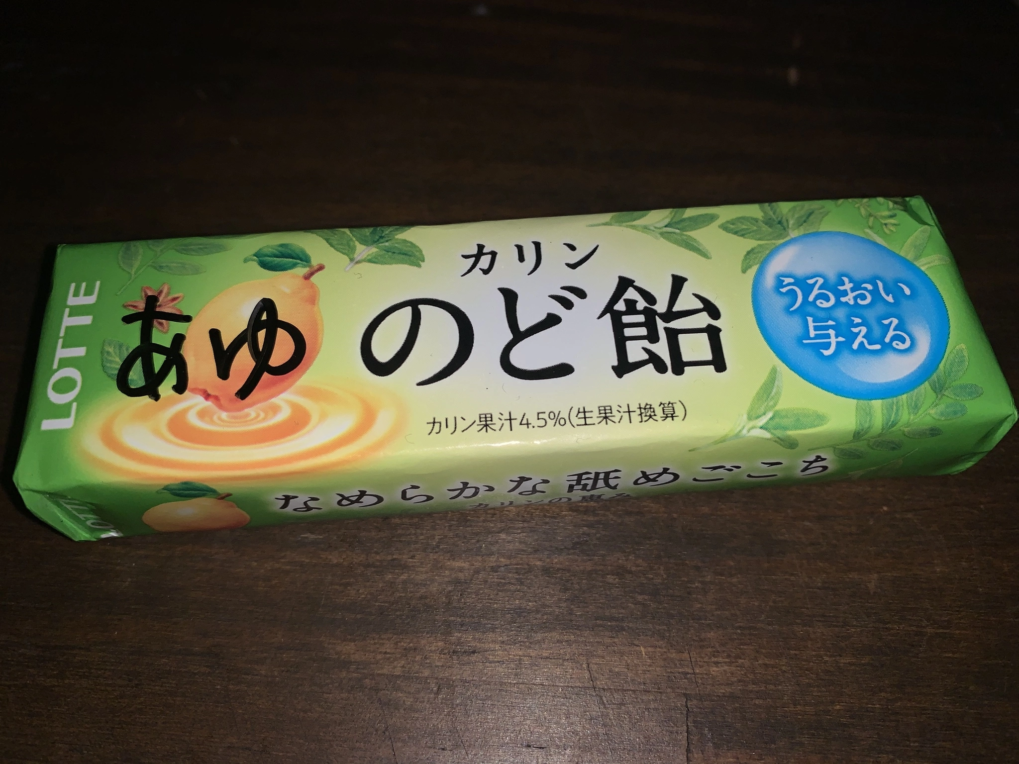 あゆ