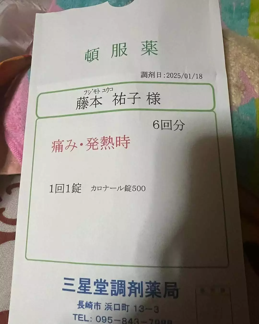 藤本 祐子ママ