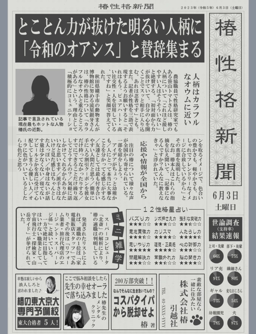 五条 椿