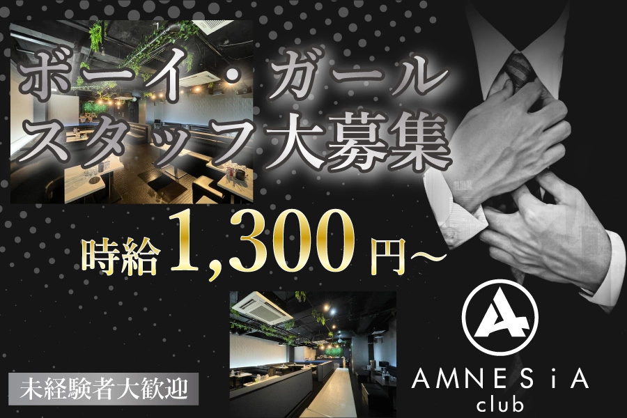 水戸市 大工町 アムネシアクラブ ホール・黒服（バイト）求人