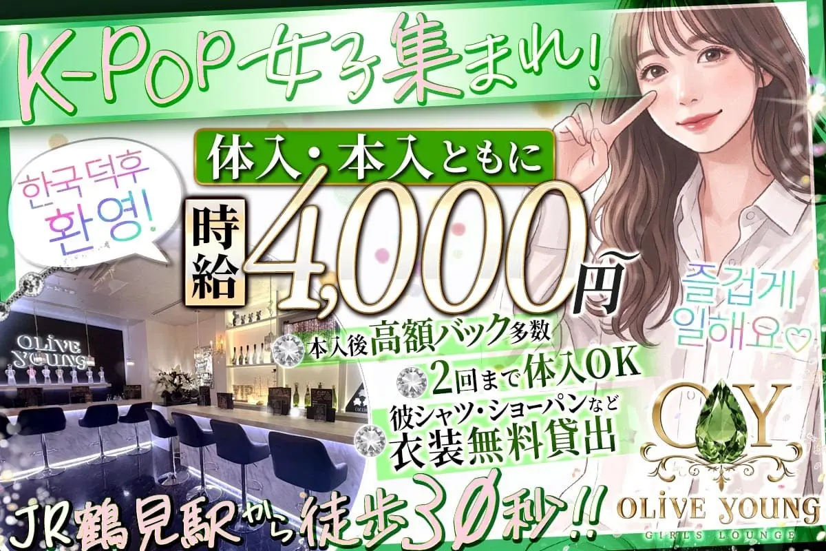 横浜市 鶴見区鶴見中央 オリーブヤング キャスト求人
