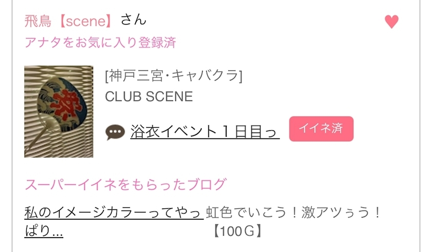なのか