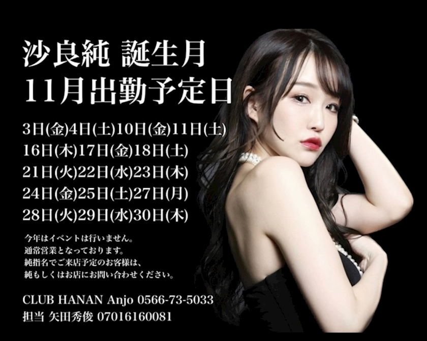 琶月 さな