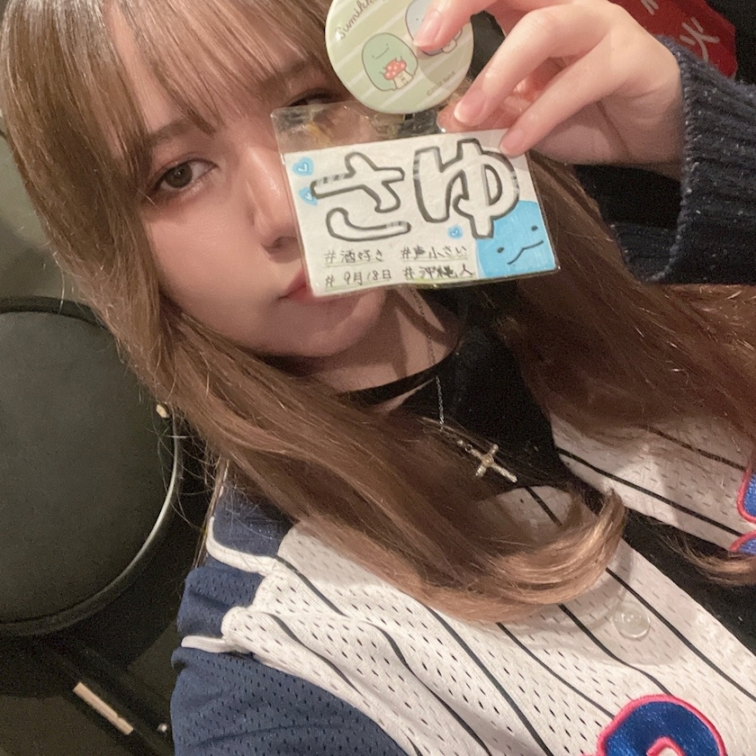 さゆ