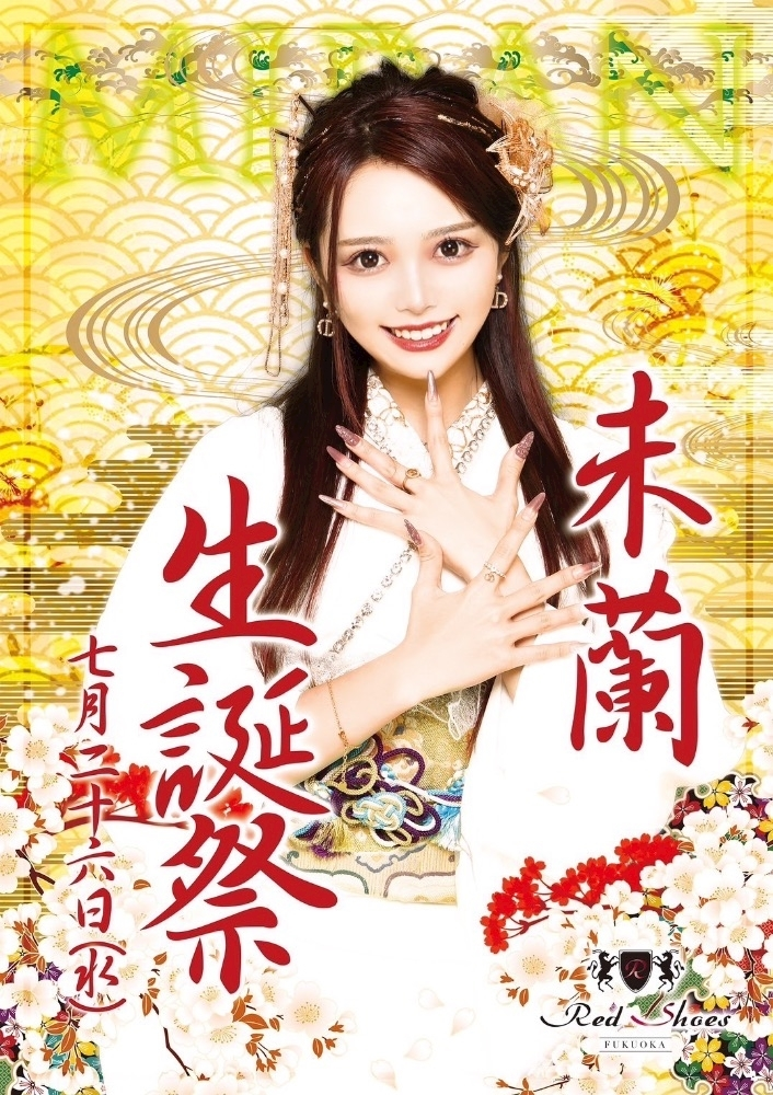 みらん
