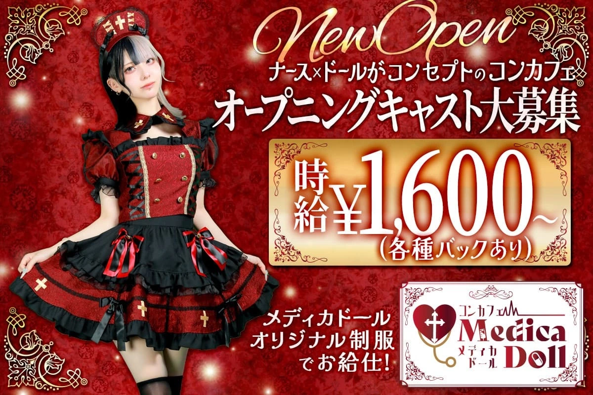 中央区 下通 メディカドール キャスト求人