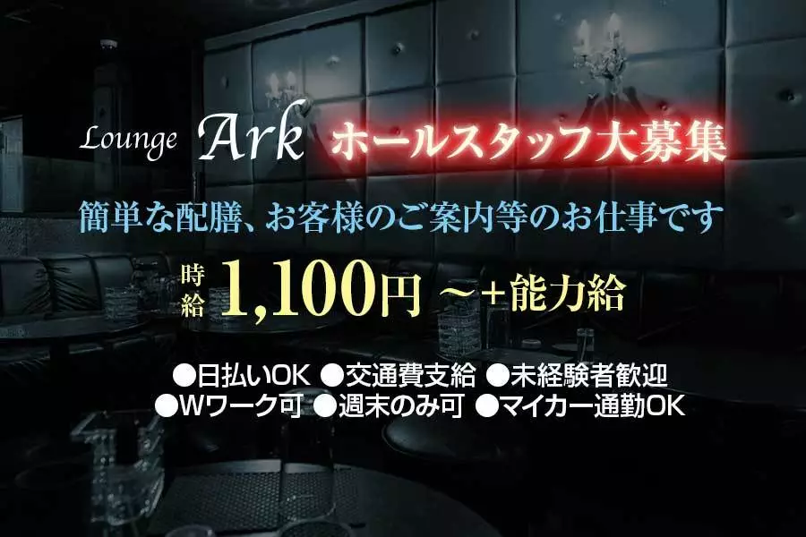 呉市 中通り アーク ホール・黒服（バイト）求人