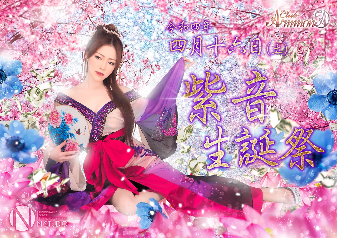 紫音