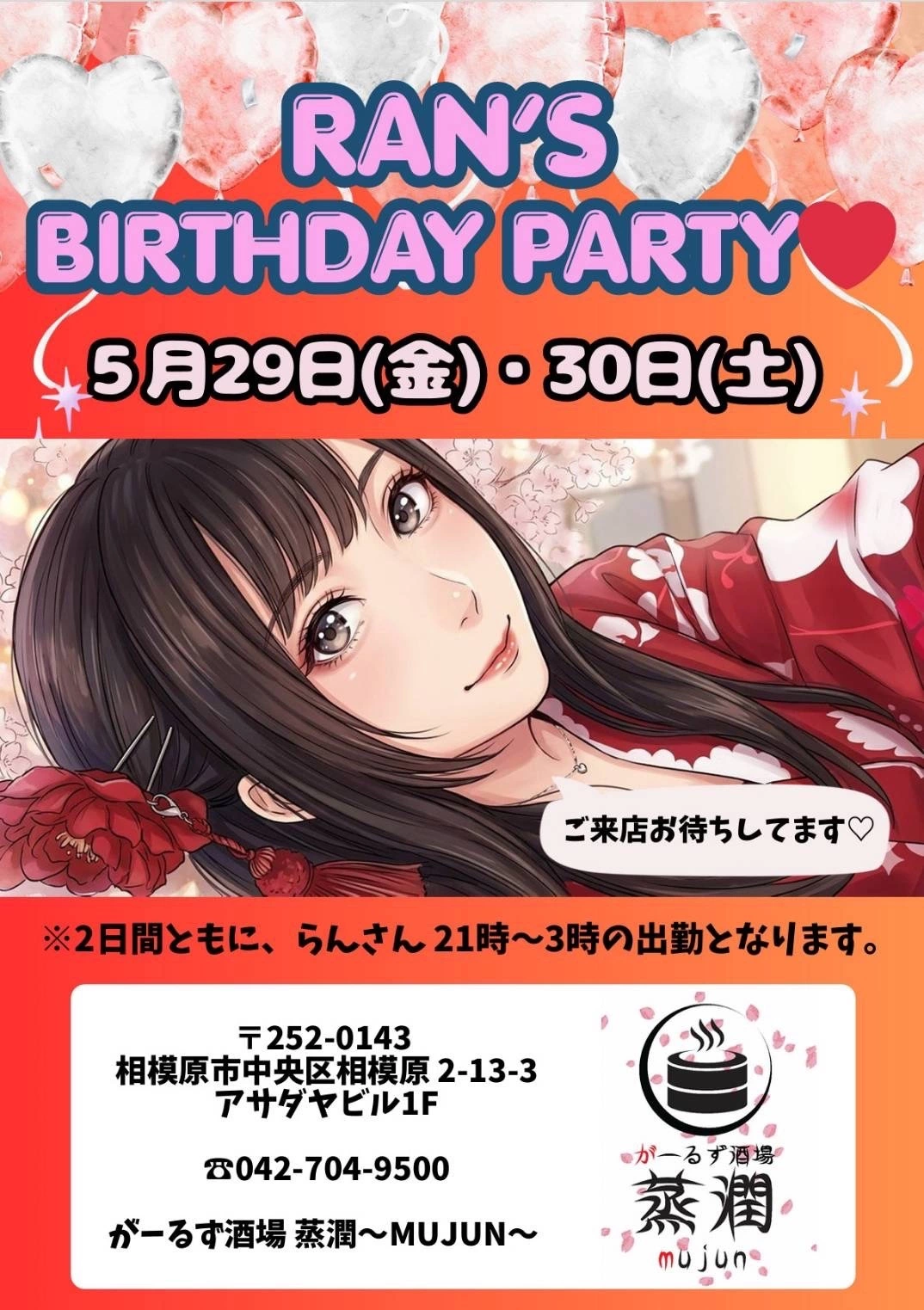 らん
