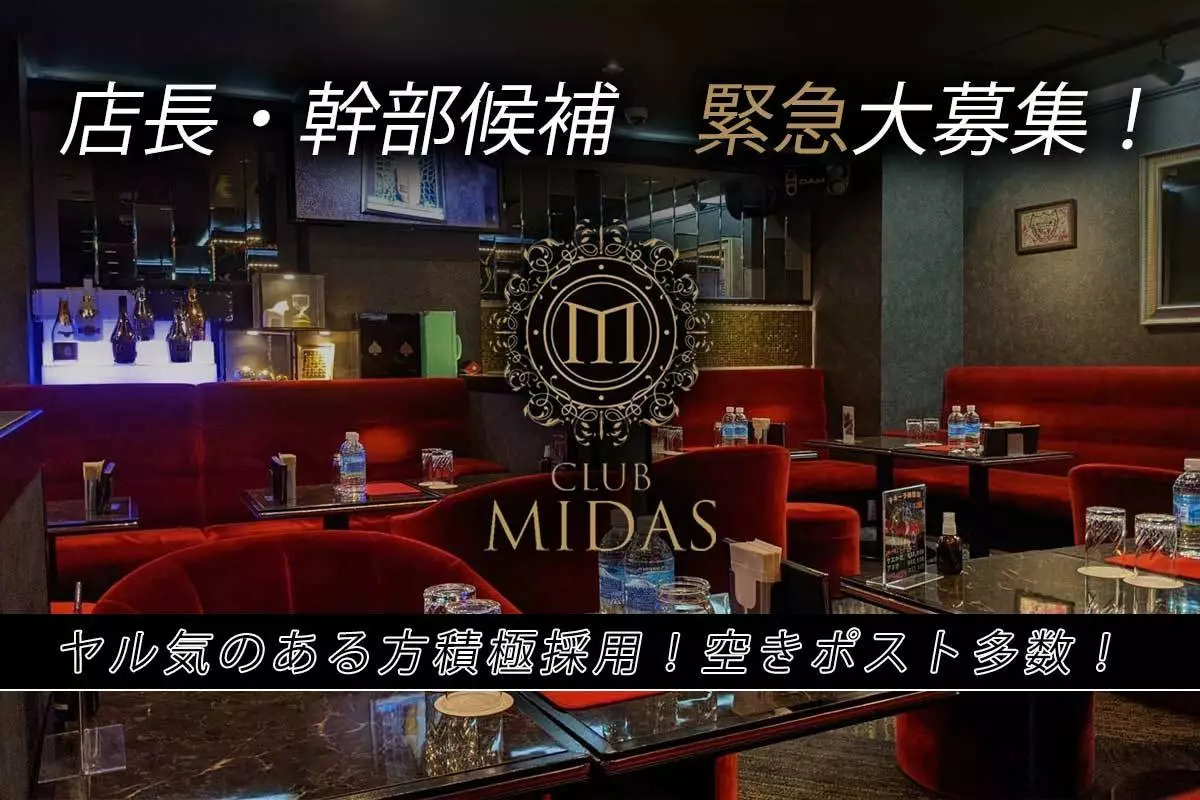 荒川区 日暮里 ミダス 体験入店求人