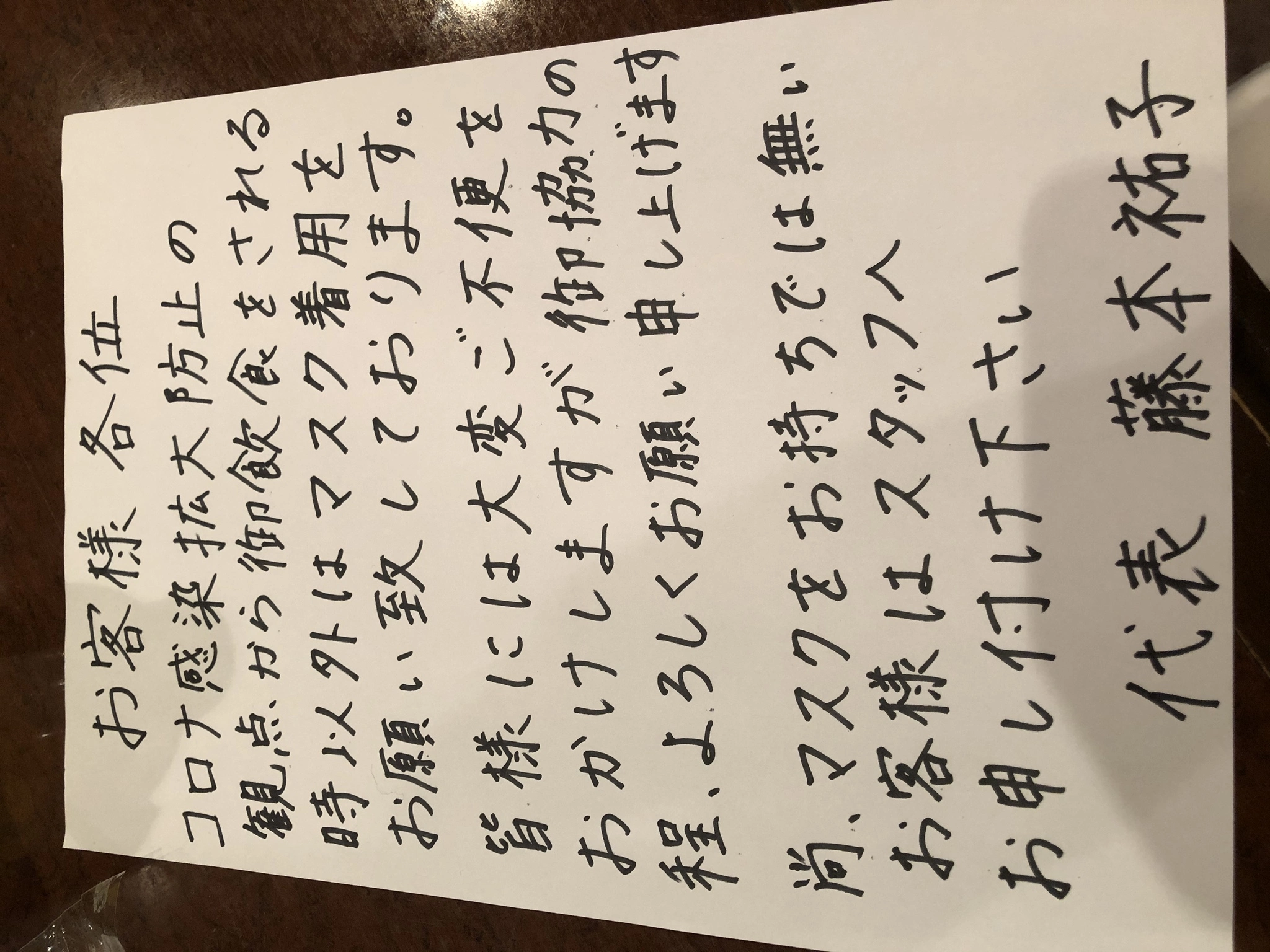 藤本 祐子ママ