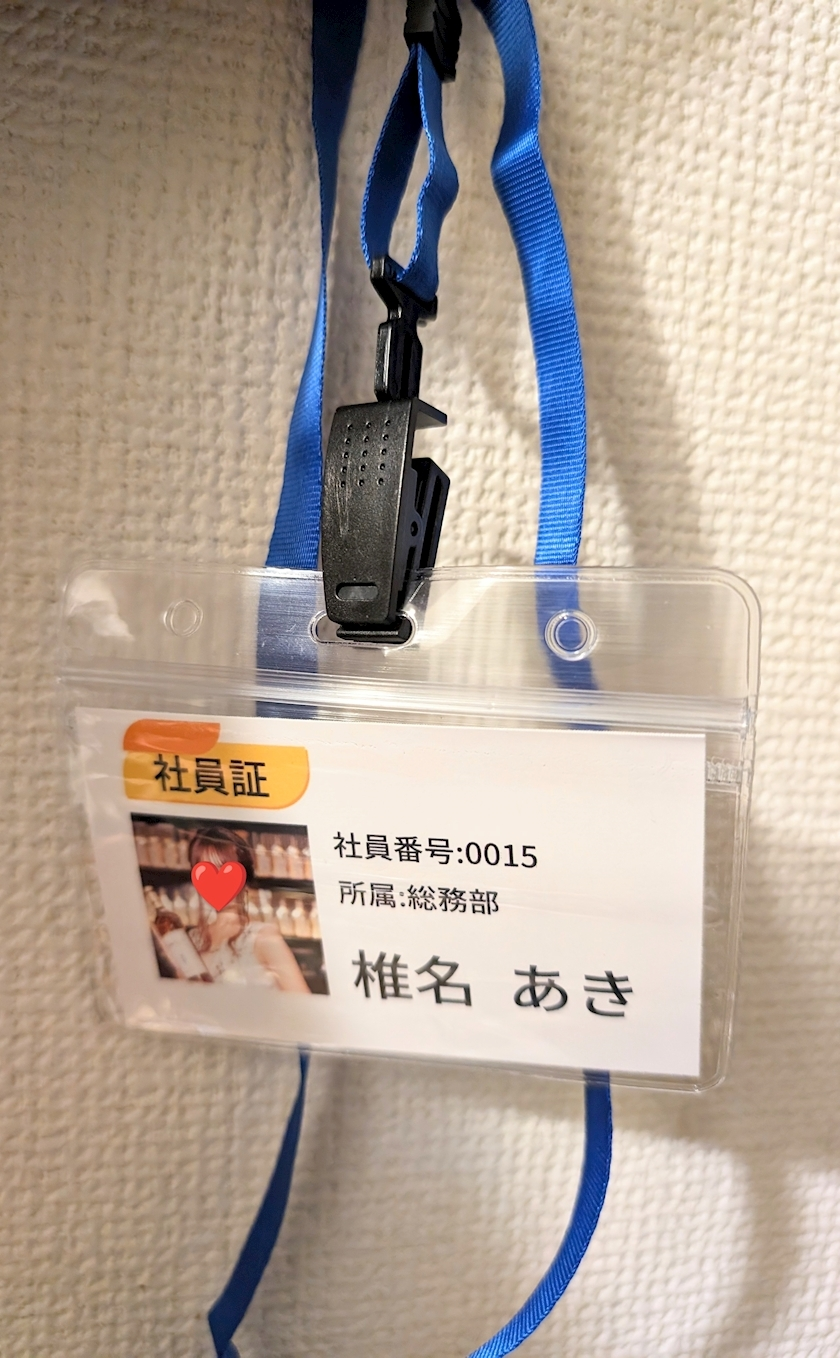椎名 あき
