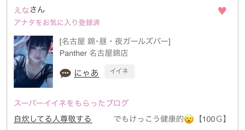 なのか