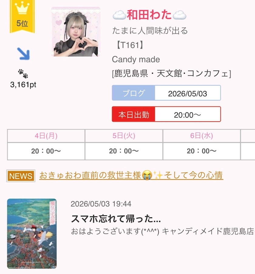 和田 わた