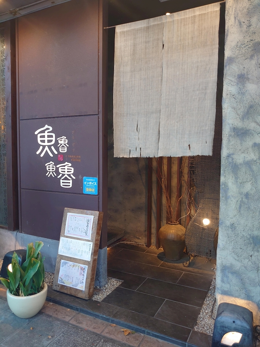 夏愛 えな
